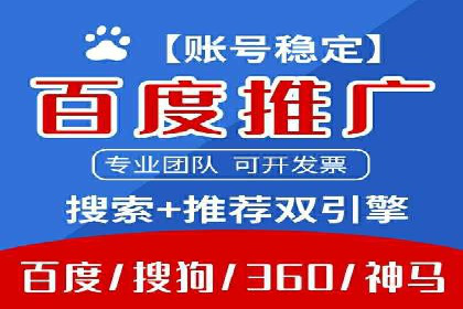 百度推广代理的精准营销策略及效果展示